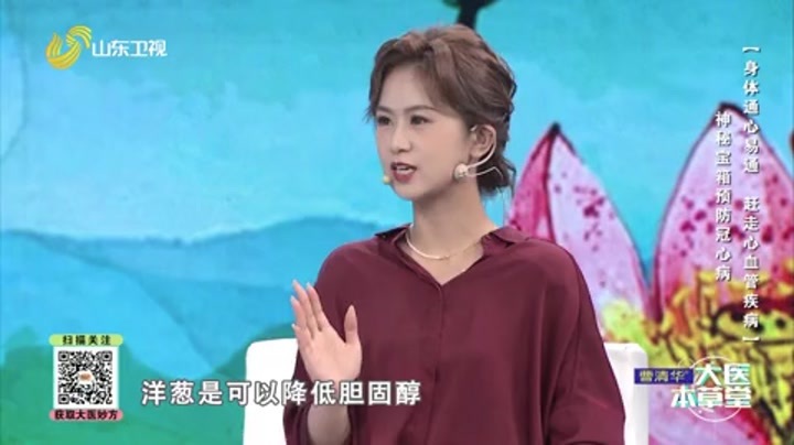 大医本草堂 身体通心易通 赶走心血管疾病