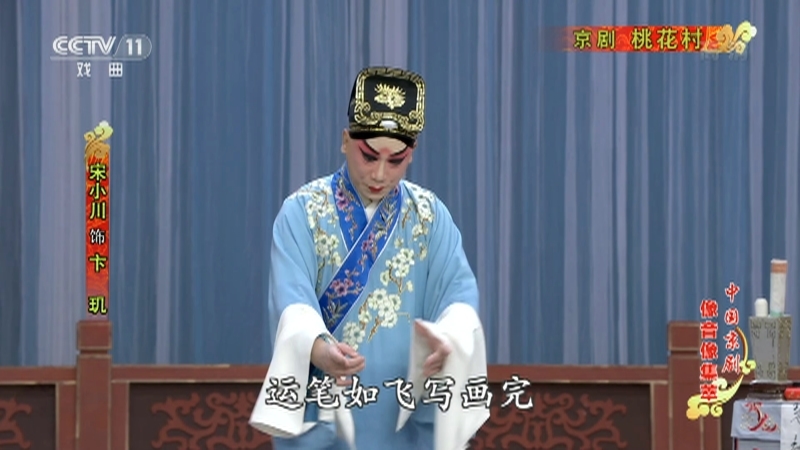 《中国京剧像音像集萃》 20210227 京剧《桃花村》 2/2