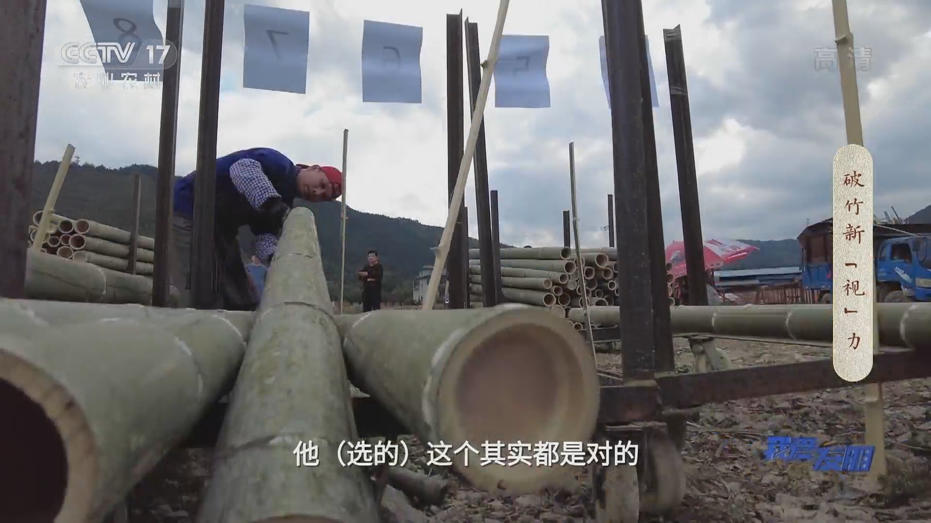 我爱发明 《我爱发明》 20220110 破竹新“视”力