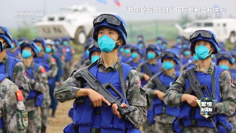 《军情时间到》 20210918 国际维和实兵演习 蓝盔携手维护和平