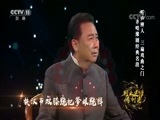 角儿来了 《角儿来了》 20180107 树业建功李树建