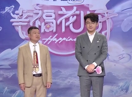 幸福花儿开 2025 幸福花儿开20250504期