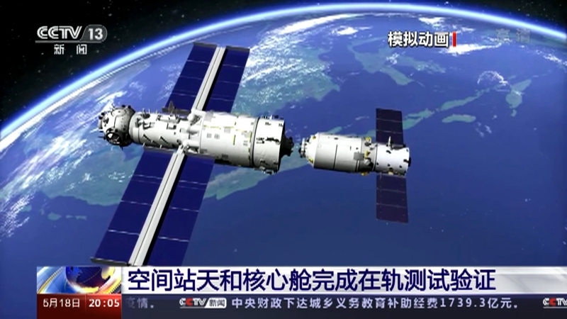 《东方时空》 20210518