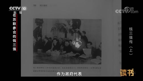 读书 《读书》 20190707 陈丹/葛能全 《钱三强传》 钱三强传（上）