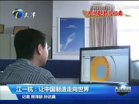 天津新闻 《天津新闻》 20150501