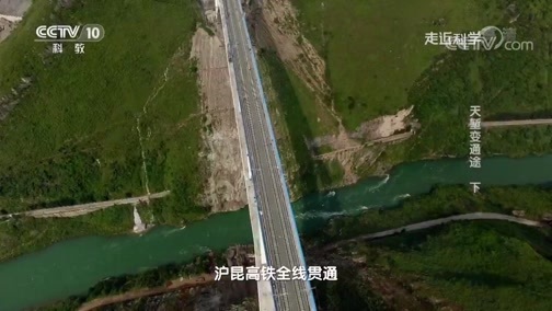 走近科学 《走近科学》 20190123 天堑变通途（下）