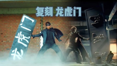 【翻拍】甄子丹“龙虎门”帅的一塌糊涂！