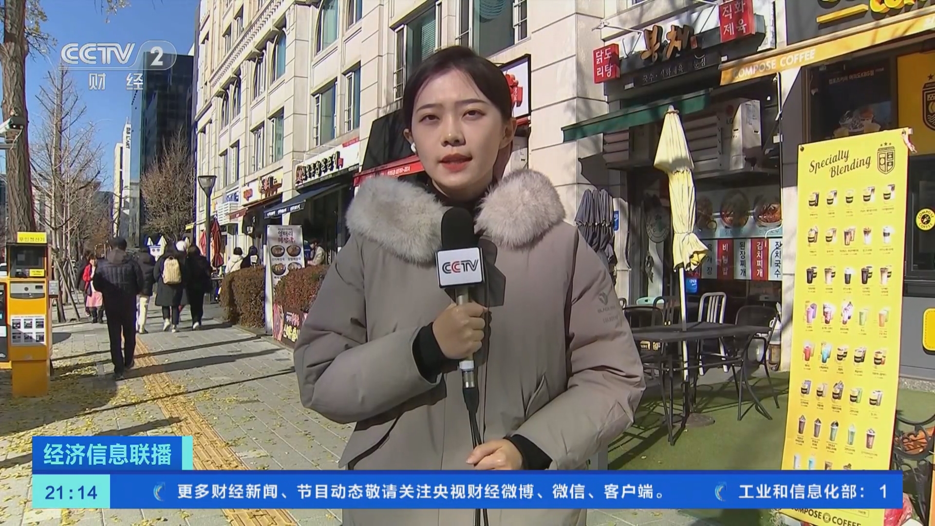 经济信息联播 《经济信息联播》 20231125