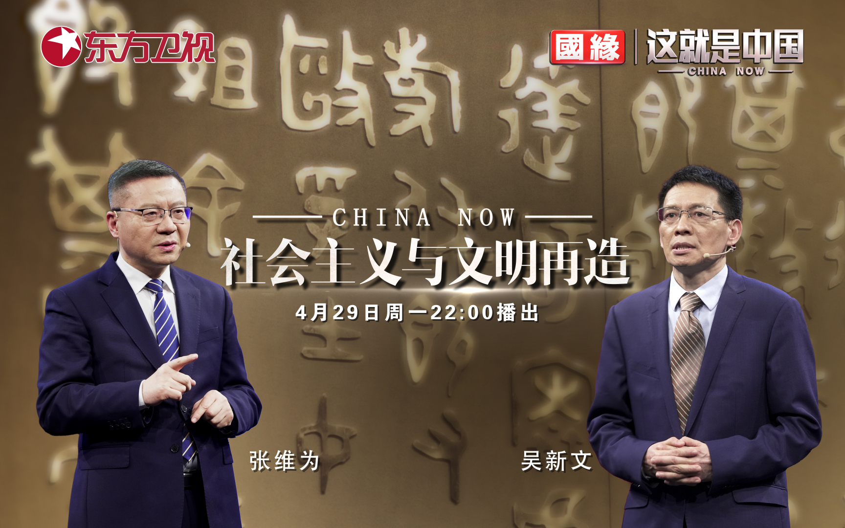 这就是中国 社会主义与文明再造