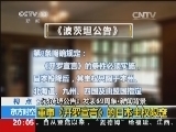东方时空 《东方时空》 20140726