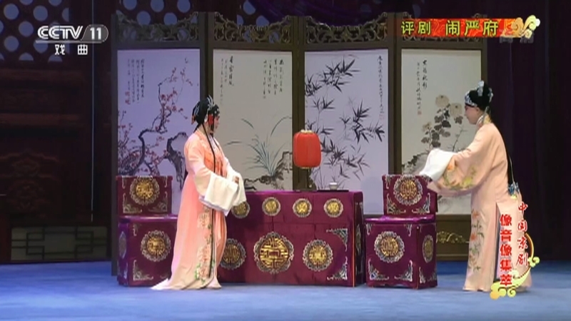 《中国京剧像音像集萃》 20210304 评剧《闹严府》