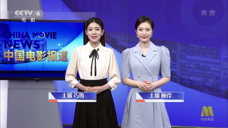 《中国电影报道》 20210405