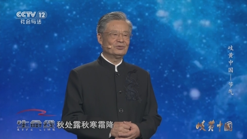 生命线 《生命线》 20240717 岐黄中国——节气