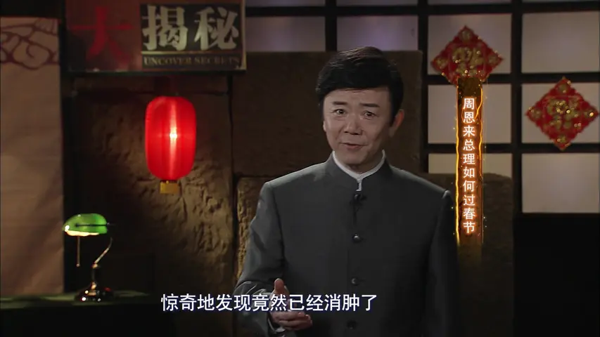 《周恩来总理如何过春节》第1集