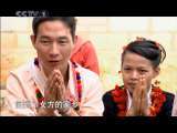 中华民族 温暖中华 和谐云南 第1集 三台山之光