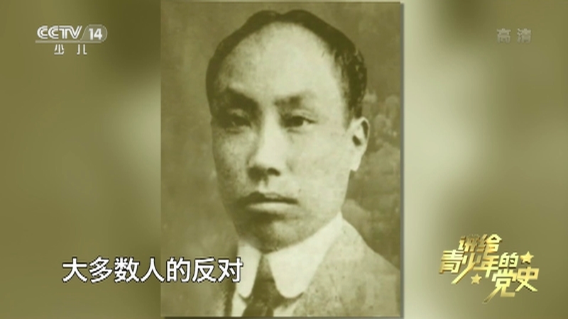 《讲给青少年的党史》 第25集