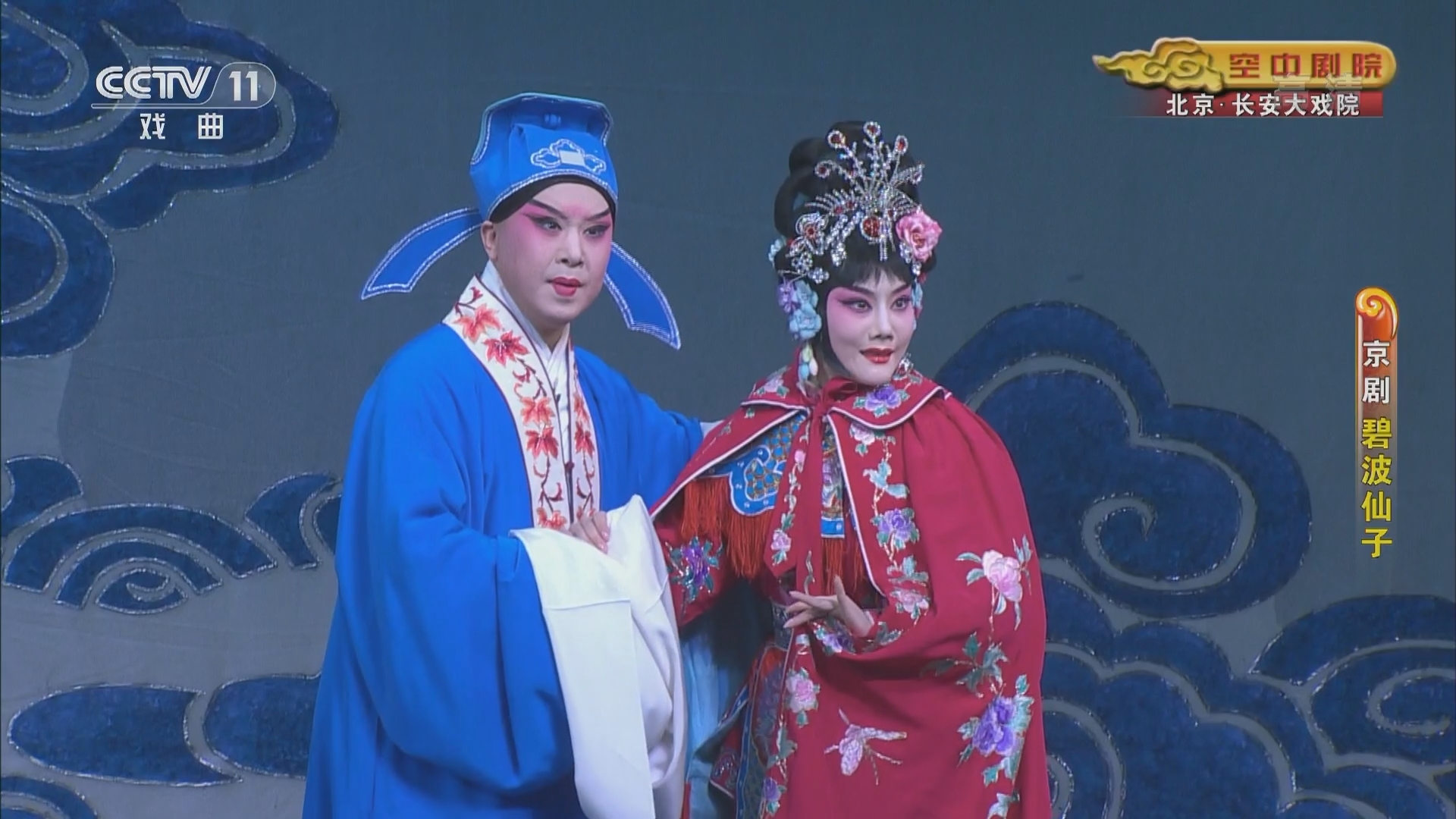 CCTV空中剧院 《CCTV空中剧院》 20220112 京剧《碧波仙子》