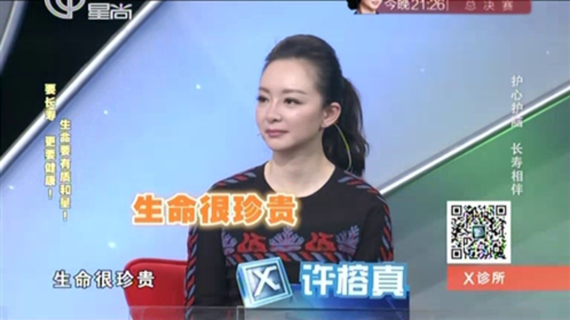 X诊所. 护心护脑 长寿相伴