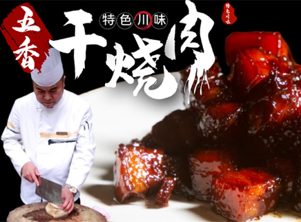 大师的菜 2022 【大师的菜·五香干烧肉】