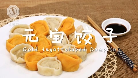 迷迭香 迎财神吃饺子