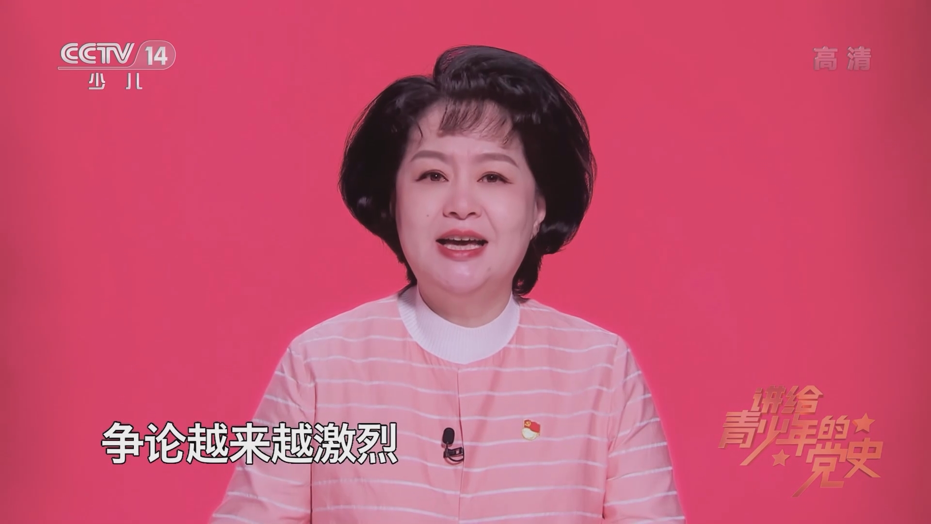 大手牵小手 《讲给青少年的党史》 第188集