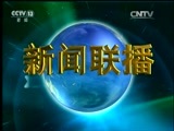 新闻联播 《新闻联播》 20170326 21:00