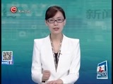 新闻延长线 《新闻延长线》 20170424