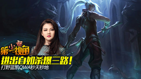 小苍第一视角 进出自如杀爆三路蓝凯隐！