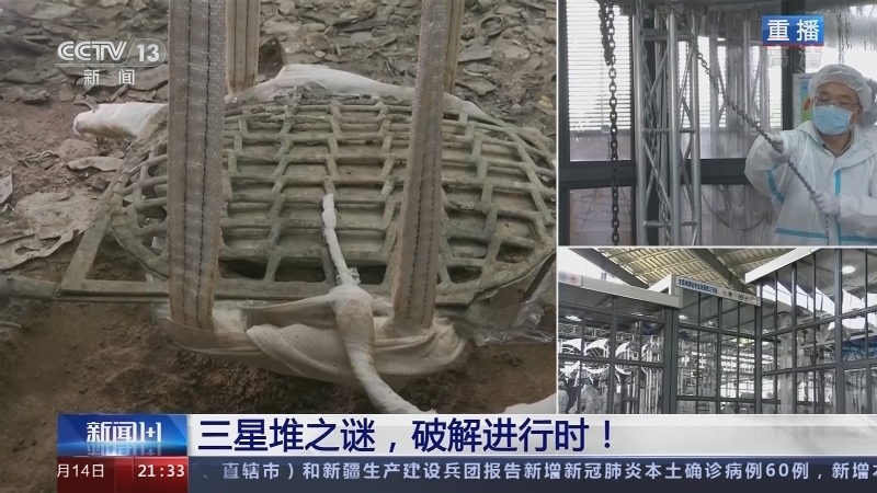 新闻1+1 《新闻1+1》 20220614 三星堆之谜，破解进行时！