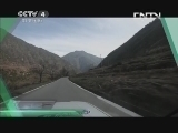 远方的家 百山百川行 第三集 峡谷情深《远方的家》 20130424