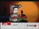 百家讲坛 慈禧（十一）归政同治