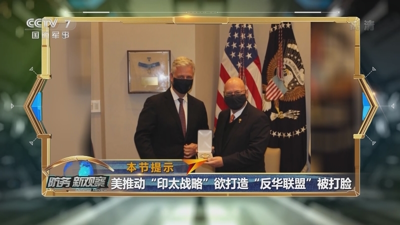 防务新观察 《防务新观察》 20201230 2020美反华势力欲掀“新冷战”：疯狂打压 频繁“打脸”
