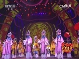 《CCTV空中剧院》 20160101 “龙凤呈祥”2016新年戏曲曲艺晚会 2/2