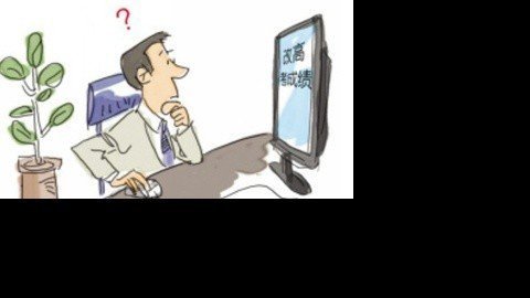 讲开又讲之骗子雇黑客改分 多名学生受骗