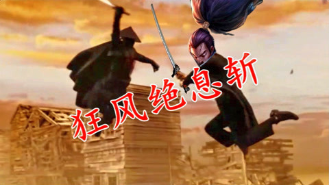 三炮笑工坊 西部牛仔大战东方武士！