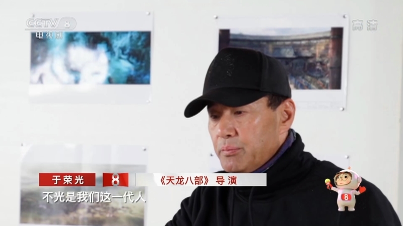 《星推荐》 20210826 于荣光推荐《天龙八部》