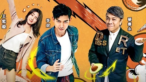男子甜点俱乐部 王紫璇公开表白小河神被拒