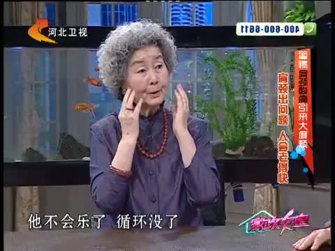 家政女皇 《家政女皇》 20140604 警惕肩颈酸痛引来大麻烦
