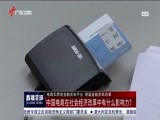 直播全球 《直播全球》 20151118