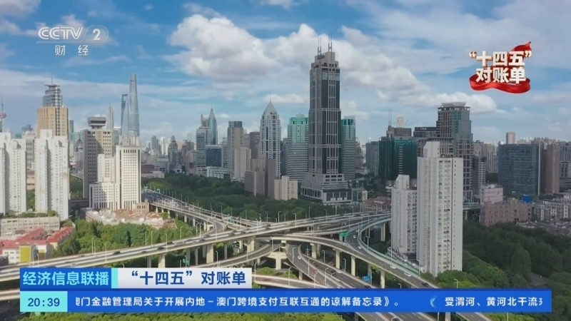 经济信息联播 《经济信息联播》 20251013