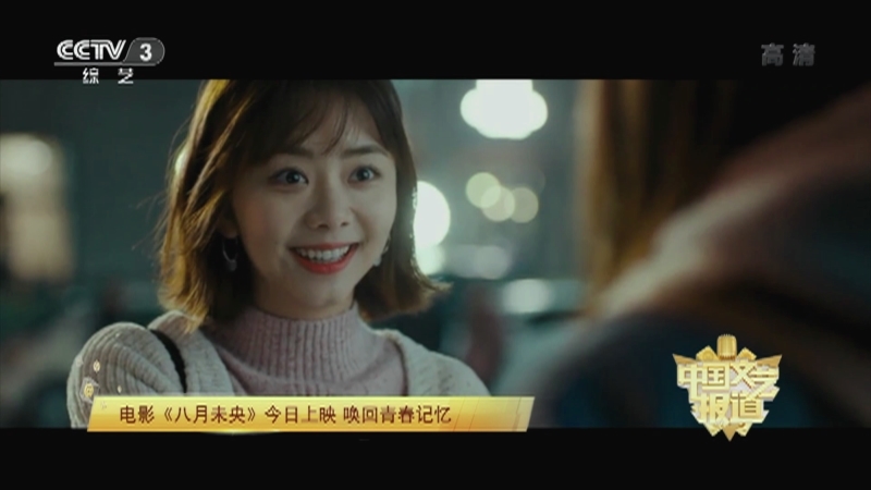 《中国文艺报道》 20210416
