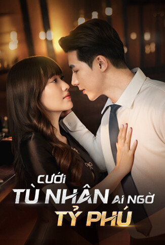 我娶的囚犯竟然是亿万富翁