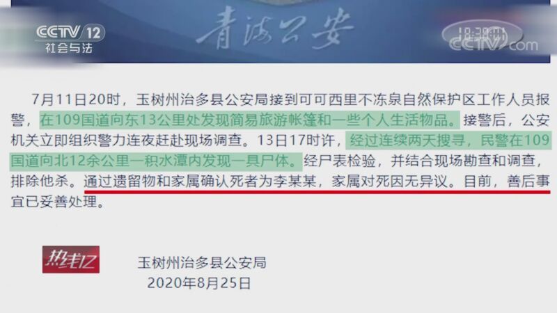热线12 《热线12》 20200826