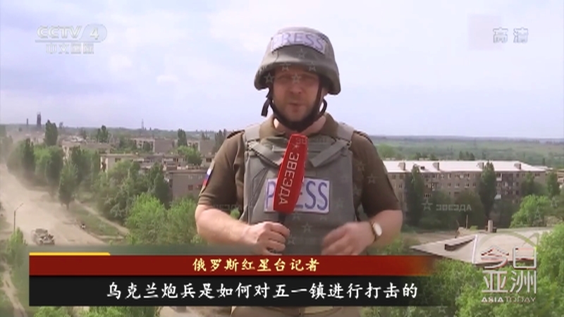 今日亚洲 《今日亚洲》 20220523