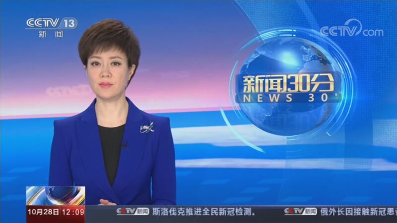 新闻30分 《新闻30分》 20201028