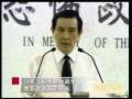 海峡两岸 [视频]马英九称要避免战争就要改进两岸关系