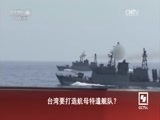 海峡两岸 《海峡两岸》 20160201