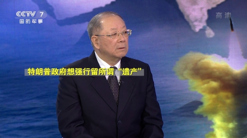 《防务新观察》 20210115 美提前30年解密涉华文件 特朗普任期最后时刻仍想“反击”？
