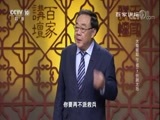 百家讲坛 《百家讲坛》 20171106 大秦崛起（下部）7 铁腕太后