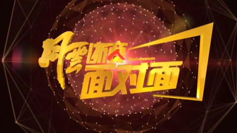 风云浙商面对面 了不起的浙大系